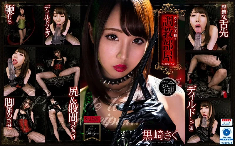 [SPVR-015] [VR] Queen Saku's Breaking In Room - Saku Kurosaki - R18 - 16042