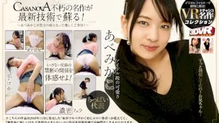 [CAREM-002] [VR] Revived To Crystal Clear Beauty From The Digital Master! A VR Masturbatory Masterpiece Collection Mikako Abe - R18 - 17830