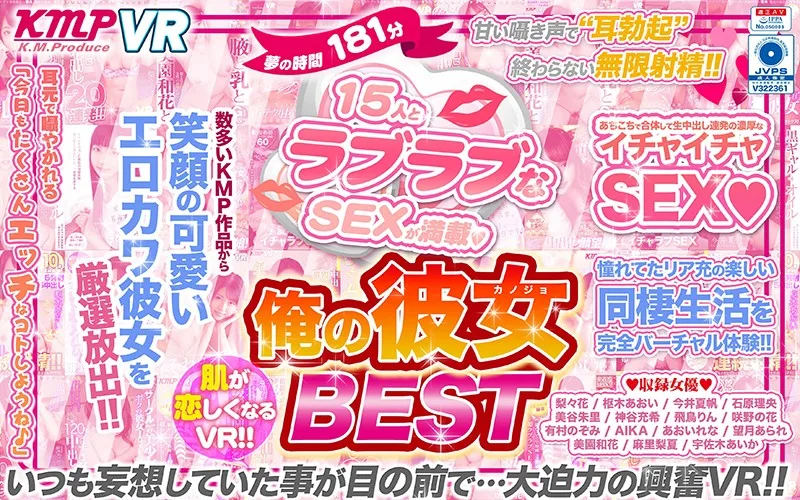 [KMVR-931] [VR] 181 Minutes Of A Dream-Cum-True Filled With Lovey-Dovey Sex With 15 Ladies!! Your Skin Will Tingle With Lust In This VR Video!! My Girlfriend BEST HITS COLLECTION - R18 - 18221