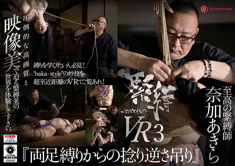 [NK-03] [VR] S&M VR 3 'Double Leg Bondage And Strung Up Upside Down' Iroha Shiztuki - R18 - 18446