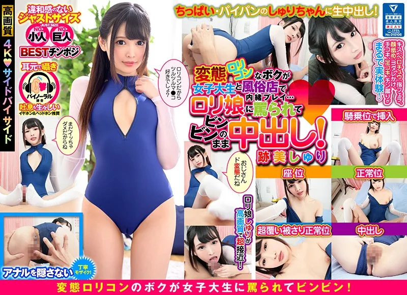 [MAXVR-024] [VR] High Picture Quality. Shuri Atomi. A Perverted Lolicon's Secret Play With A S********l In A Massage Parlor... Cumming Inside The Loli Girl While She Me! - R18 - 18797