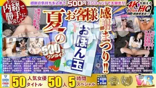 [KIWVRB-005] [VR] (500 Yen One-Coin Special) It's A Summer Fan Appreciation Fuck Fest!! Obon Special 50 Titles 50 Popular Actresses 5 Hours Koala VR The Ultimate Ultra 4K High-Quality 60fps (Collector's Edition) - R18 - 18945