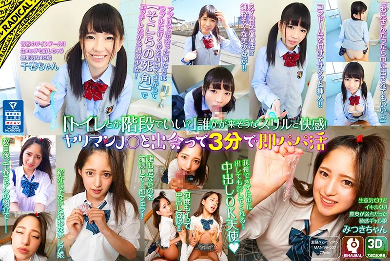 [MANIVR-007] [VR] 'Let's Do It In The Toilet Or Stairwell' The Thrill Of Risking Being Discovered Heightens The Pleasure! Slutty S*****t Lets You Fuck Her Raw 3 Minutes After First Meeting - R18 - 19217