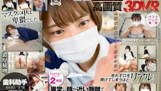[3DSVR-0729] [VR] Dental Assistant Luna, 21 Years Old (B82 (C) W56 H86) - R18 - 19435