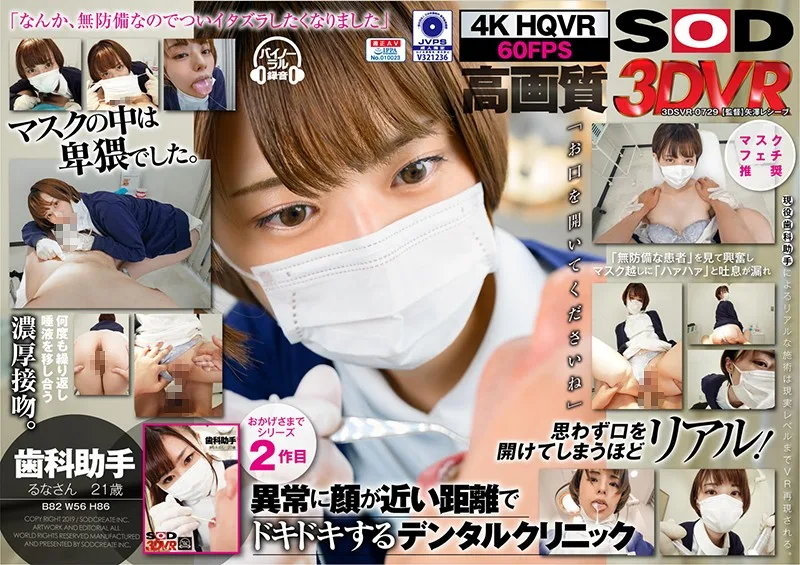 [3DSVR-0729] [VR] Dental Assistant Luna, 21 Years Old (B82 (C) W56 H86) - R18 - 19435