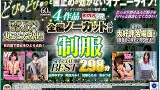 [VRKM-012] [VR] 4 Works, Complete Edition No Cut Record: Uniform SPECIAL BEST 298 Min. - R18 - 19579