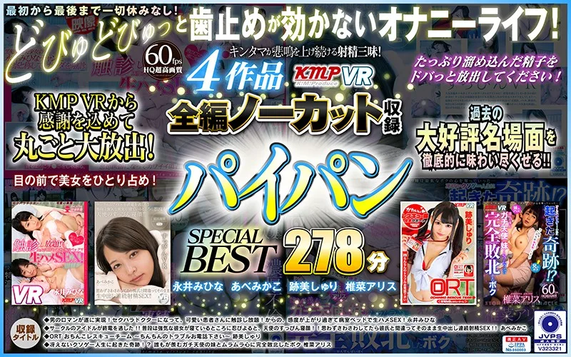 [VRKM-014] [VR] 4 Works, Complete Edition No Cut Record: Shaved Pussy SPECIAL BEST 278 Min. - R18 - 19598