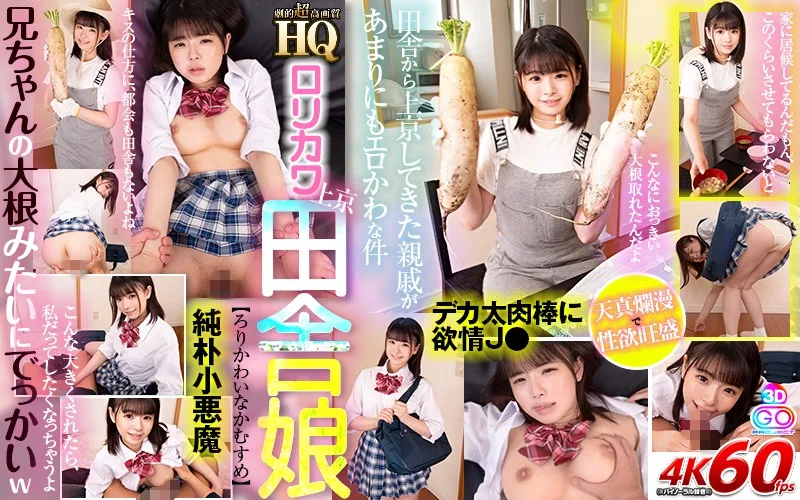 [GOPJ-499] [VR] High-Quality Theatrical Ultra High Definition A Cute Lolita Country Girl Cums To Tokyo She's An Innocent Babe Bursting With Lust! Hey, Your Cock Is Huge Like A Big Ass Radish (LOL) - R18 - 20596