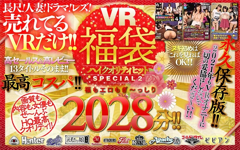 [FKHUNT-001] [VR Lucky Bag] High-Quality Hit SPECIAL 2 - 11 Popular Labels, 13 Titles, Completely Unedited - Boom, Large Release 2028 Minutes! - R18 - 20684