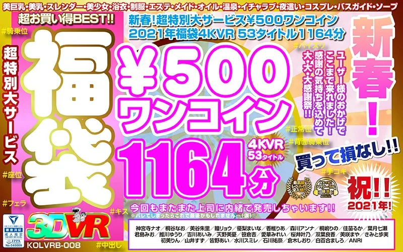 [KOLVRB-008] [VR] New Year Special! Amazing Offer - 500 Yen Lucky Bag 4 KVR 53 Titles, 1164 Minutes - R18 - 20829