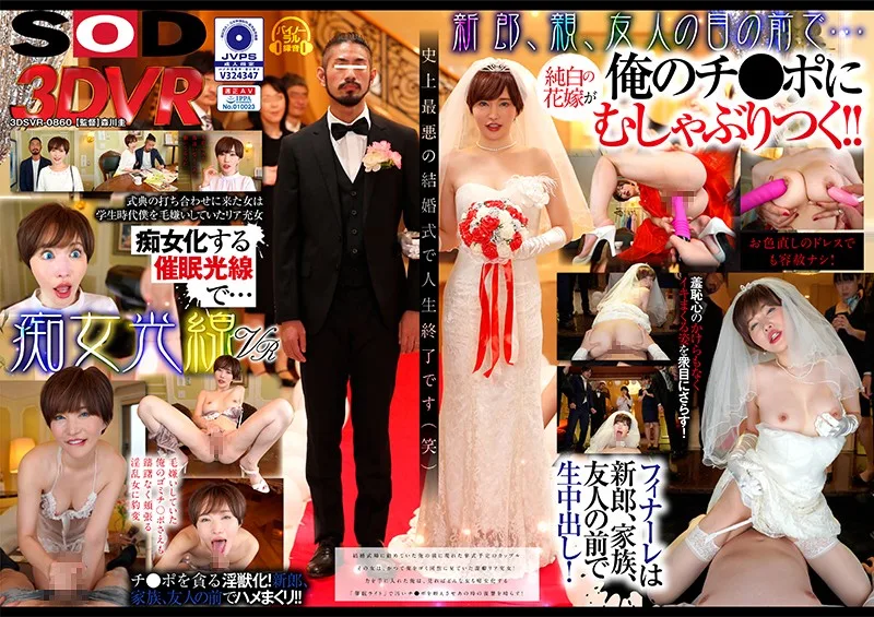 [3DSVR-0860] [VR] A Slut Beam VR Video - The Worst Marriage Ceremony In History - This Bitch Is Living Life And Looks At Me Like I'm Nothing But A Piece Of Trash, But Now I've Persuaded Her To Treat My Cock Like Garbage Because Now She's Transformed Into A Horny Slut! Yuria Satomi - R18 - 21236