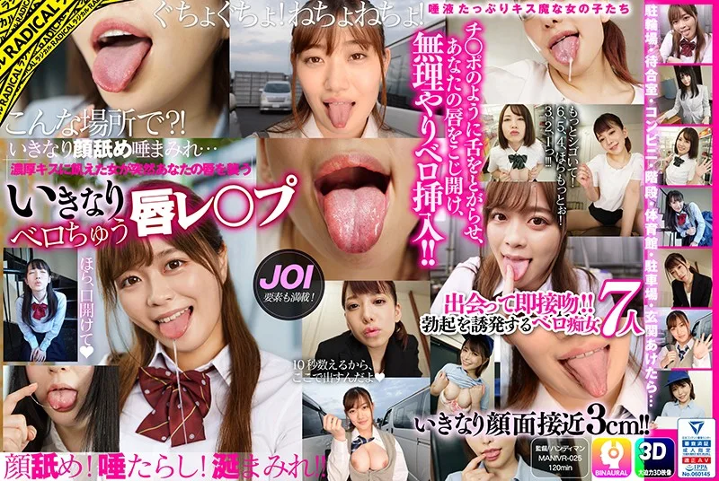 [MANIVR-025] VR - You Want To Do It Here?! She Reacts To Sudden Passionate Deep Kissing And Face-Licking By Attacking Your Lips In Return! - R18 - 21752