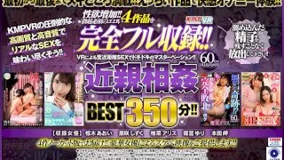 [VRKM-147] (VR) Lust Explosion! Complete Footage Of Four Films That Are Sure To Make Your Dick Hard! Enhanced Masturbation With Super Up Close VR Sex! Family Affairs BEST 350 Minutes! - R18 - 21915