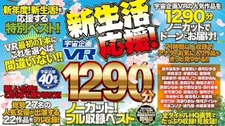 [EXVR-416] (VR) Media Station 40 Year Anniversary In Support Of Your New Life! 1290 Minutes Unedited! Best Of Full Videos! - R18 - 22128