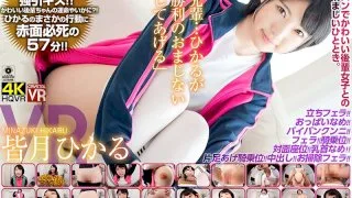 [CRVR-145] [VR] Hikaru Minazuki 'I Got You This Good Luck Charm For Your Next Game' Your Adorable Younger Schoolmate Loves You - And Looks Amazing In Her Athletic Shorts! - R18 - 22586
