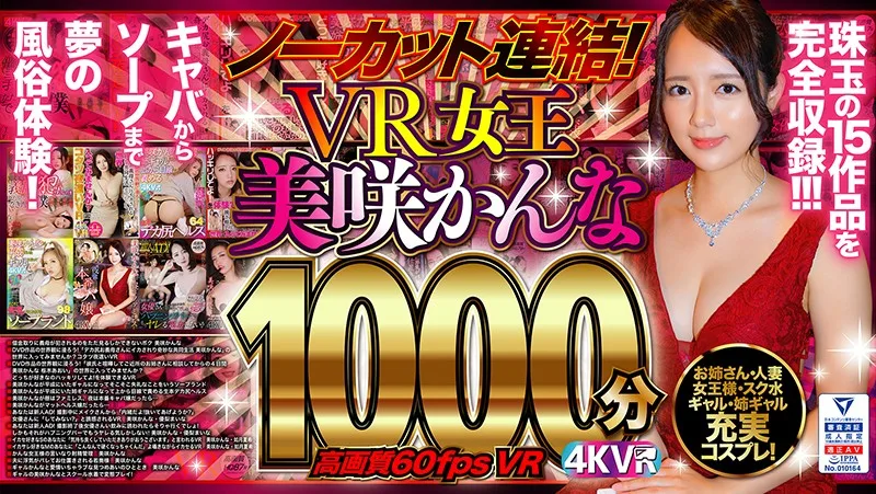 [EXDP-001] (VR) Unedited Combination! 1000 Minutes Of The Queen Of VR Kanna Misaki! High Quality 60fps VR - R18 - 22863