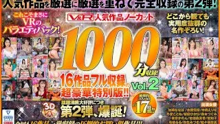 [VKVR-002] [VR] V&R Popular Works No-cut 1,000 Minutes Recording! Gorgeous Special Edition Featuring The Full Record Of 16 Works!! vol. 2 - R18 - 23061