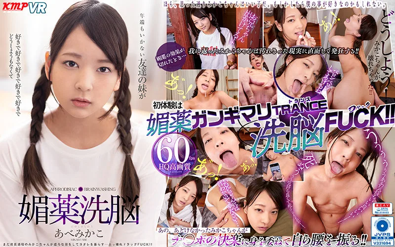 [VRKM-295] [VR] My Friend's Step-Sister Is So Young But I Really Really Really Really Like Her So I Get Her To Fuck Me Mikako Abe - R18 - 23476