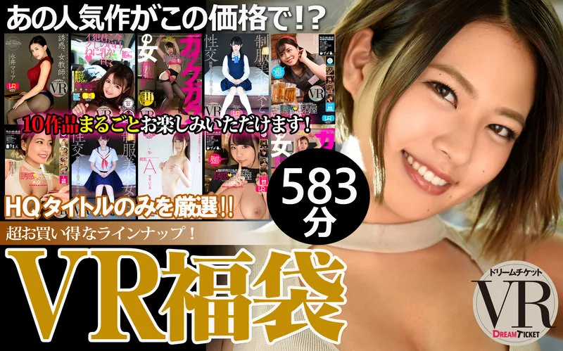 [DFBVR-02] (VR) (VR Grab Bag) Popular Actresses! A Compilation of 10 Works. Have Your Fill With 582 Minutes! - R18 - 23652