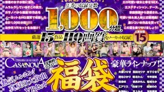 [CAFUKU-003] [VR] (A VR Video Summer Gift Set) Over 1000 Minutes Of Masterpiece Sex, In 15 Super Select High-Quality High Definition Titles, Uncut And Complete! Experience These Wafting Erotic And Ripe Fumes Of Fucking! A CASANOVA Mid-Summer Large Release VR Video Set - R18 - 23672