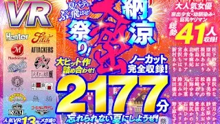 [FKHUNT-002] [VR Nakamoto Set] Big Hits Compilation! No Cutting, Just 2177 Minutes Of Pure Video! Summer Time All The Way! An Unforgettable Summer Vacation 2021! - R18 - 23706
