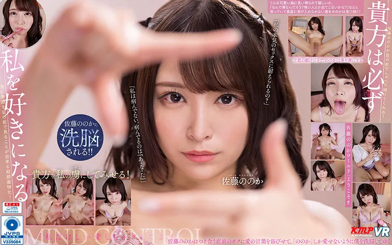 [VRKM-458] [VR] You Will Definitely Fall For Me. Nonoka Sato - R18 - 25547