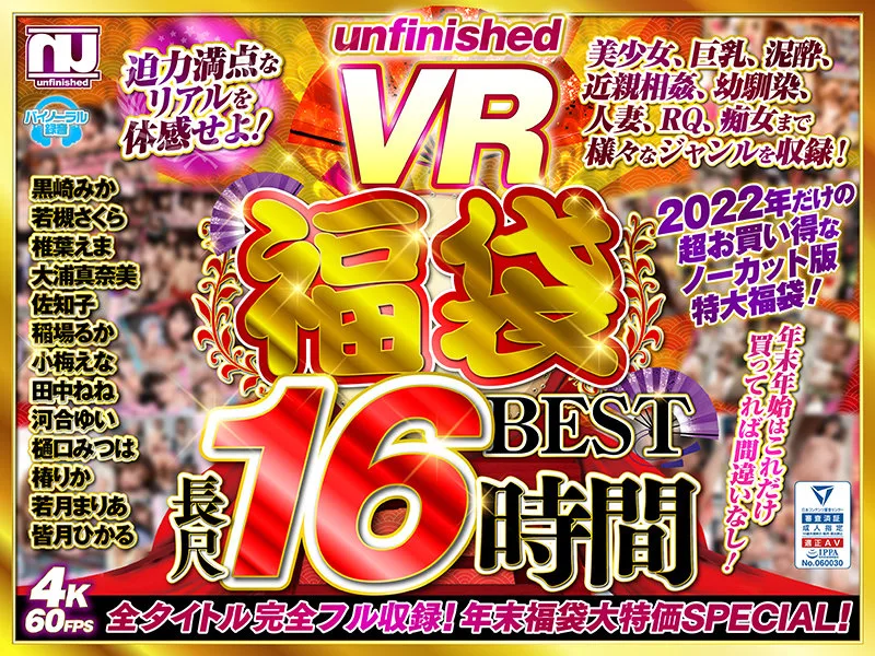 [URVRSPFUKU-002] [VR Grab Bag] Unfinished VR. The Best Of Grab Bags - R18 - 25633