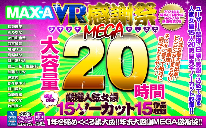 [MAXAVRF-003] [VR Grab Bag] MAX-A 2021 VR Thanksgiving Jerk Off MEGA Max Collection 20 Hours - R18 - 25637