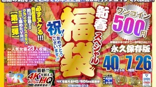 [KIWVRB-013] [VR] (A 1-Coin Price Special For 500 Yen) Let's Celebrate! Congratulations!! A New Year A Grab Bag Special Of Goodies 40 Titles 7 Hours, 26 Minutes - Better Than 4K, High-Quality / 60fps Super High Definition - Collector's Edition - R18 - 25801