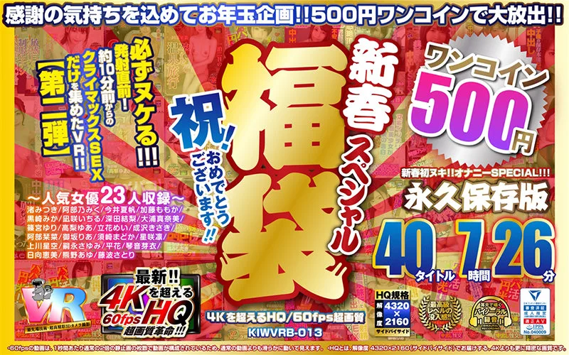 [KIWVRB-013] [VR] (A 1-Coin Price Special For 500 Yen) Let's Celebrate! Congratulations!! A New Year A Grab Bag Special Of Goodies 40 Titles 7 Hours, 26 Minutes - Better Than 4K, High-Quality / 60fps Super High Definition - Collector's Edition - R18 - 25801