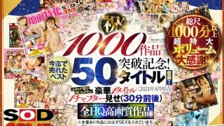 [3DSVR-1095] [VR] (Super Deluxe Collection) SOD VR Shows Their Thanks As They Celebrate Putting Out Over 1,000 Titles! These Are The Best 50 Top Selling Titles! Over 1,000 Minutes! Everything From Fetishes To Passionate Love, It's All Covered In This Collection Of Popular VR Titles! Latest In VR Technology That You Can't See Anywhere Else, Unique Scenarios, And Much More That Only SOD VR Can Offer In This Packed VR Experience! - R18 - 26669