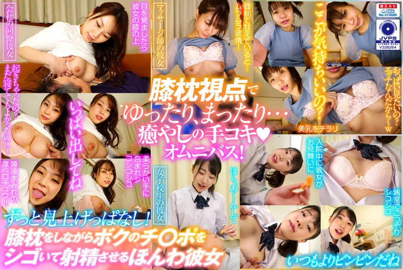 [NHVR-175] [VR] Keep Looking Up At Me! She Makes Cum By Squeezing My Cock While I Lay My Head In Her Lap - R18 - 26988