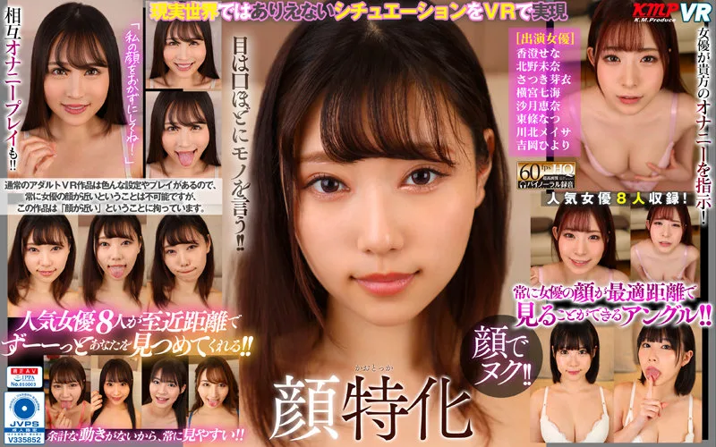 [VRKM-576] [VR] Face Close-up Specialty - R18 - 27109