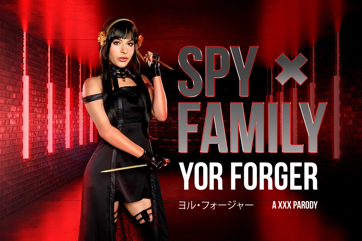 [2022-08-18] SpyXFamily: Yor Forger A XXX Parody - VRCosplayX - 41192